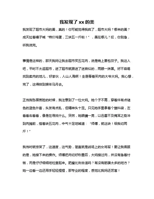 作文《我发现了xx的美》