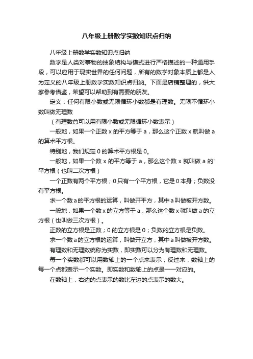 八年级上册数学实数知识点归纳