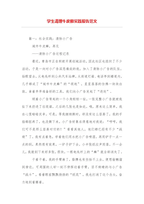学生清理牛皮藓实践报告范文
