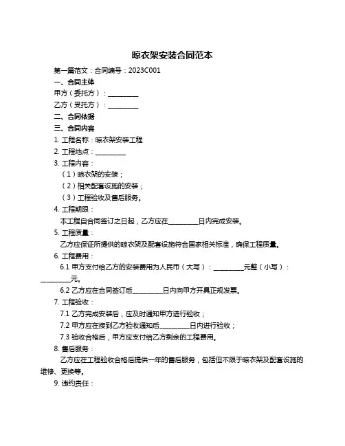 晾衣架安装合同范本