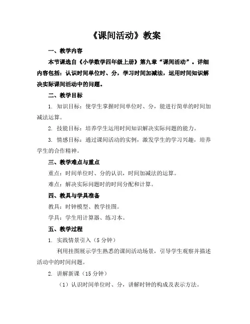 《课间活动》教案