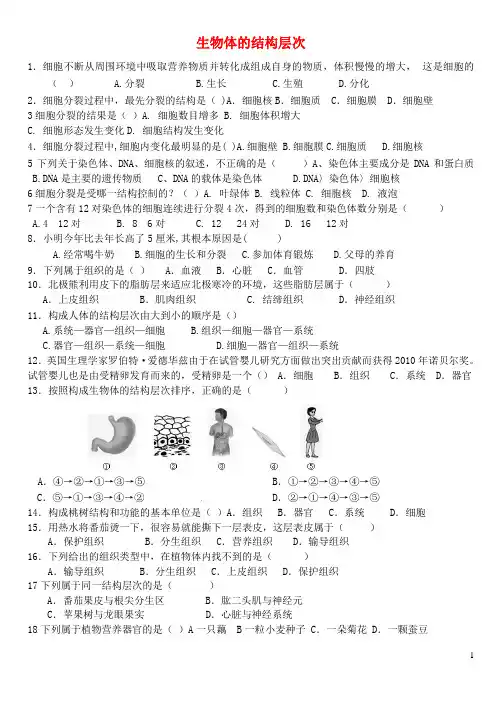 七年级生物上册第二单元第四章生物体的组成生物体的结构层次练习题苏教版课件