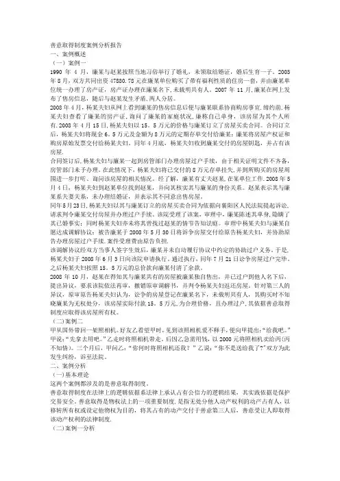 善意取得制度案例分析报告