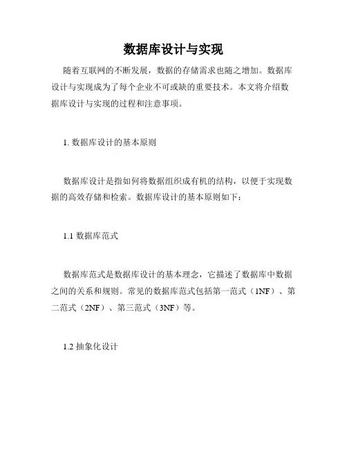 数据库设计与实现
