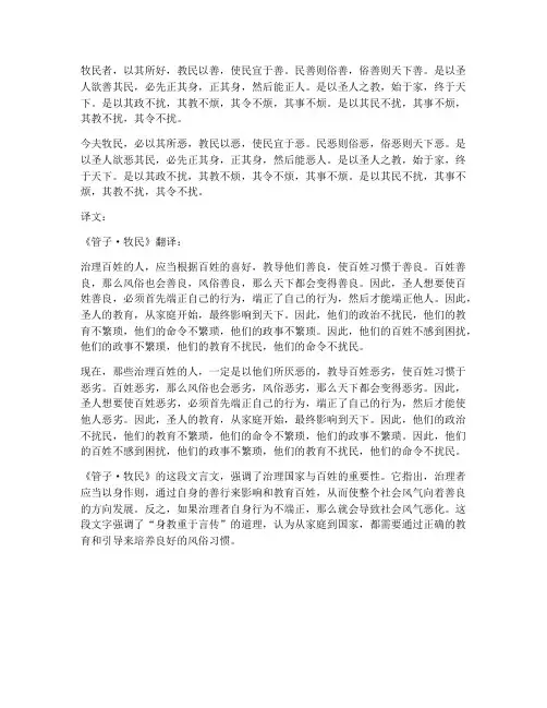 管子_牧民文言文翻译