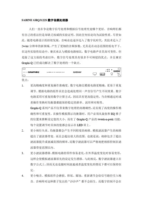 美国赛宾GRQ3122S数字音频处理器
