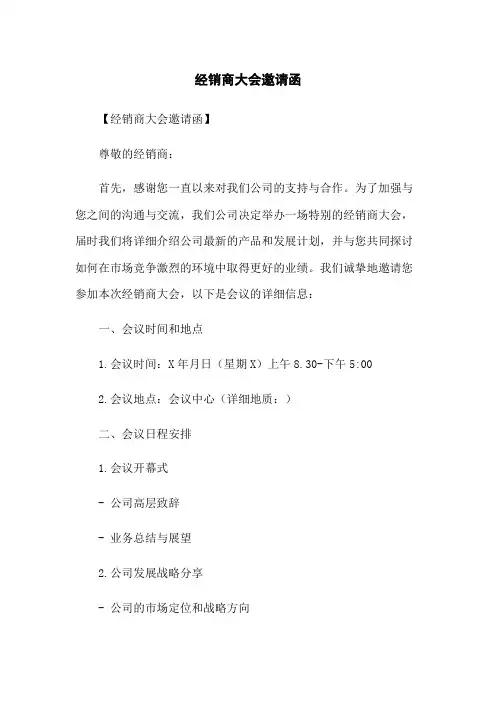 经销商大会邀请函