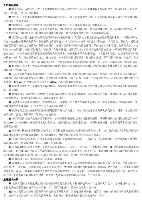 人防专业知识