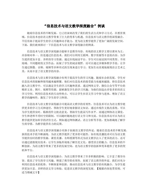 “信息技术与语文教学深度融合”例谈