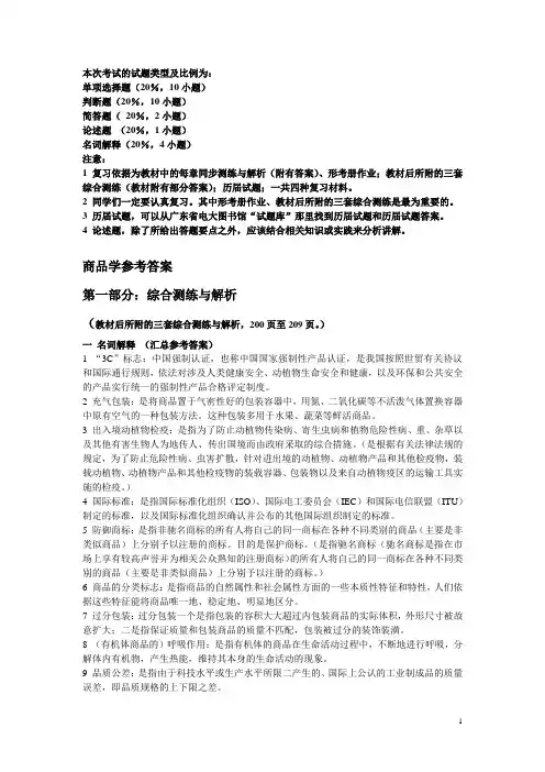 商品学答案