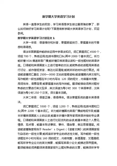新学期大学英语学习计划