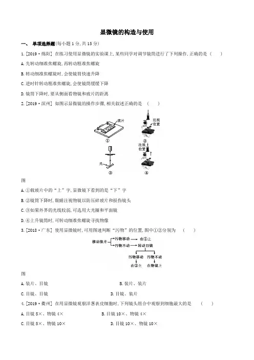 2020届(江西)中考生物复习考点训练卷：显微镜的构造与使用