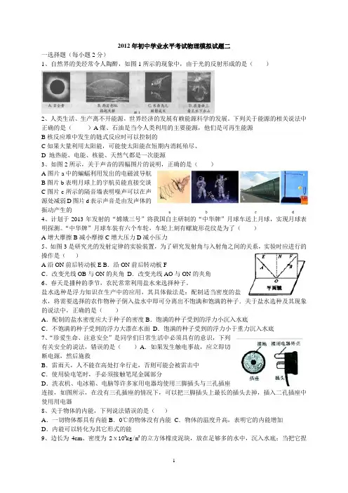 2012年初中学业水平考试物理模拟试题二