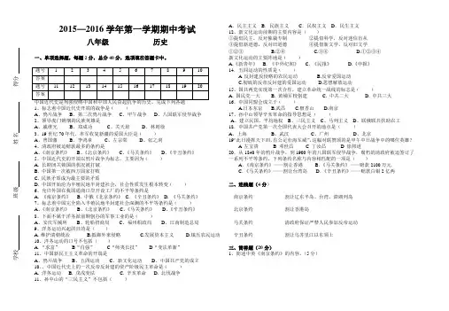 新人教版八年级第一学期期中历史试题及答案