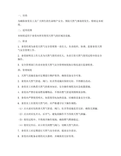 食堂天然气安全管理制度