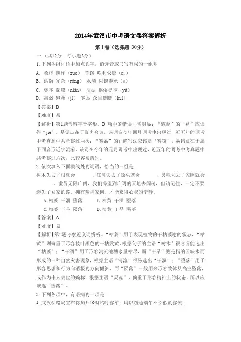 湖北省武汉市2014年中考语文试题(word版,含解析)