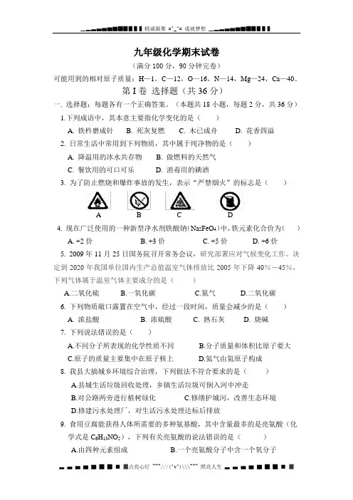 鲁教版达州市开江县九年级化学期末检测试题及答案