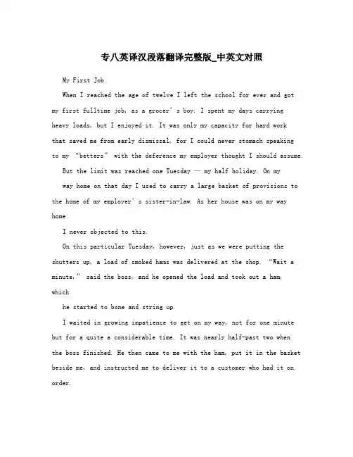 专八英译汉段落翻译完整版_中英文对照