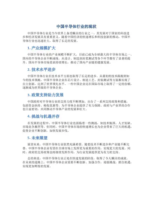 中国半导体行业的现状