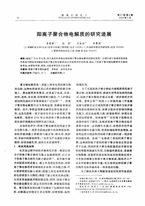 阳离子聚合物电解质的研究进展