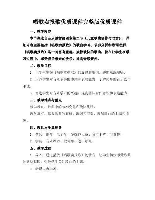 唱歌卖报歌优质课件完整版优质课件