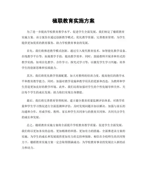 楹联教育实施方案