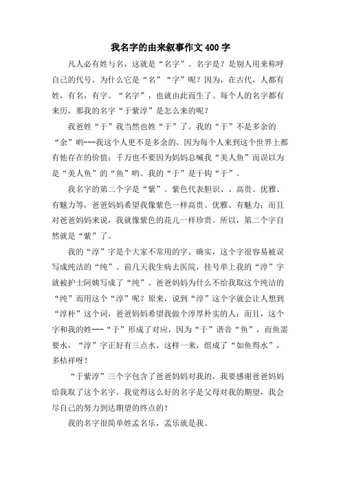 我名字的由来叙事作文400字