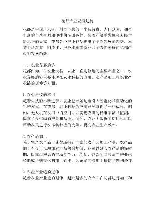 花都产业发展趋势