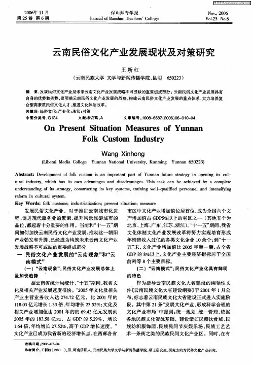 云南民俗文化产业发展现状及对策研究