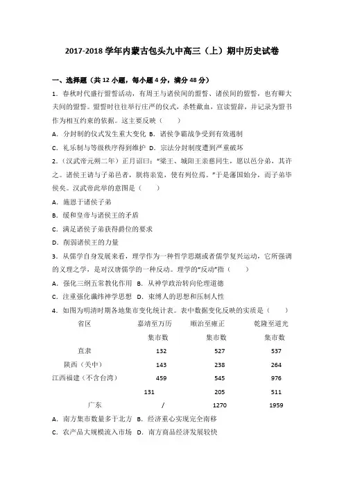 内蒙古包头九中2018届高三上学期期中历史试卷