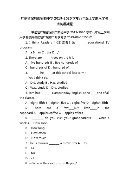 广东省深圳市实验中学2019-2020学年八年级上学期入学考试英语试题
