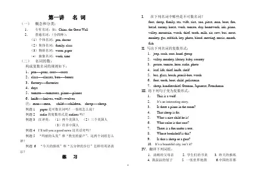 第一讲名词