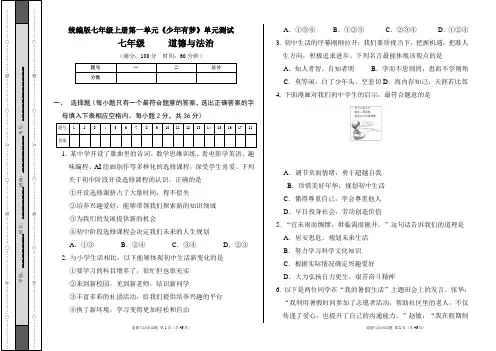 统编版(2024)七年级道德与法制上册全册各单元测试及答案(含4个单元测试卷)