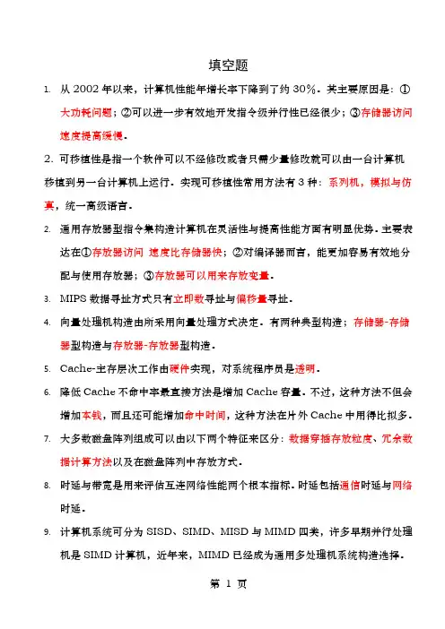 计算机体系结构期末考试试题及答案