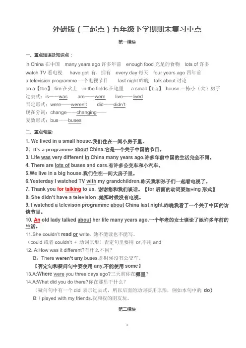 外研版五年级下册复习资料