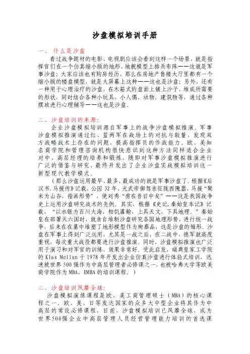 沙盘模拟介绍（培训手册）