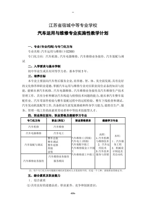汽车运用与维修专业实施性教学计划