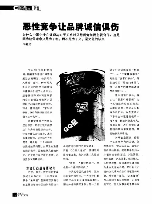 恶性竞争让品牌诚信俱伤