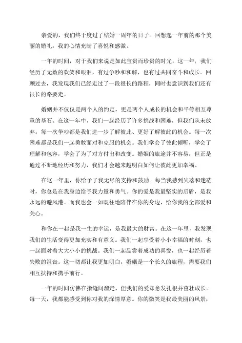 结婚一周年纪念日感言