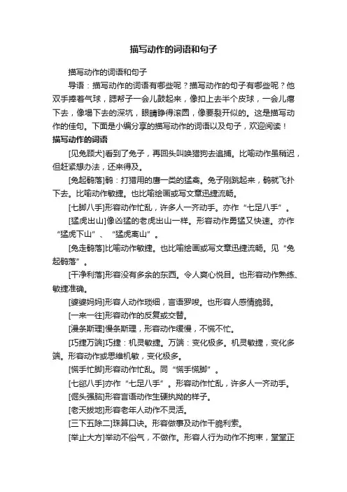 描写动作的词语和句子