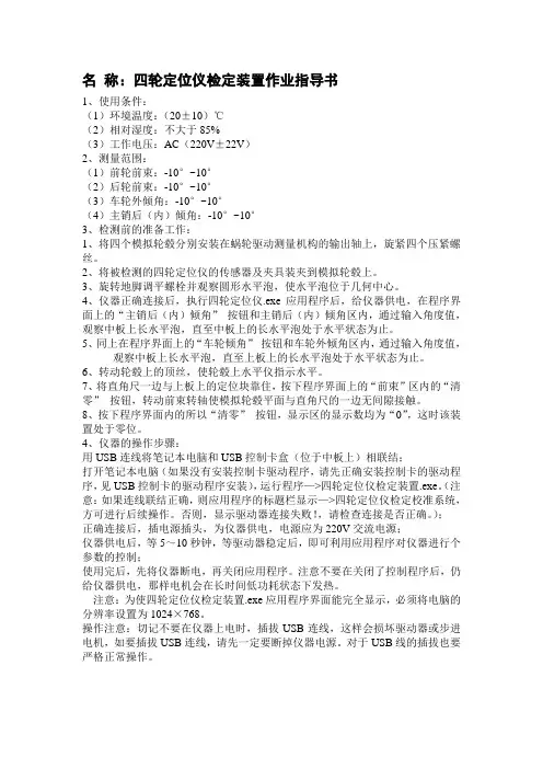 四轮定位仪检定装置作业指导书
