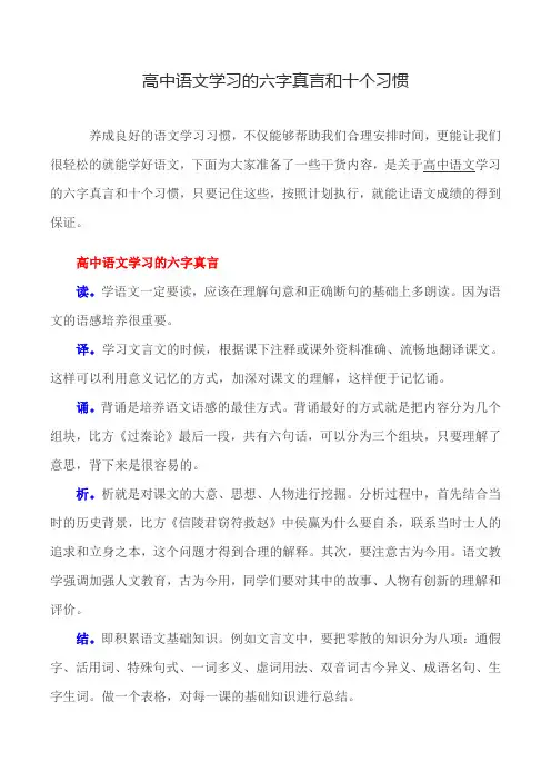 高中语文学习的六字真言和十个习惯