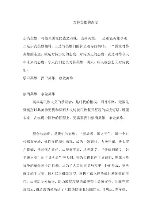 对待英雄的态度