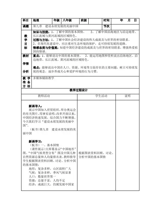 湘教版地理 第九章 建设永续发展的美丽中国