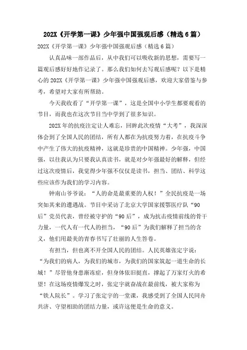 《开学第一课》少年强中国强观后感(6篇)