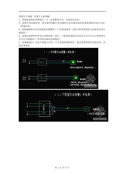 电气：强起-应急照明灯如何强制点亮