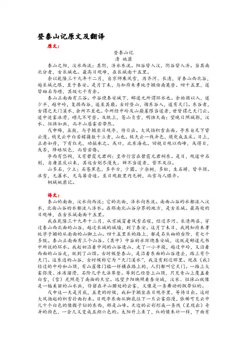 泰山记原文翻译