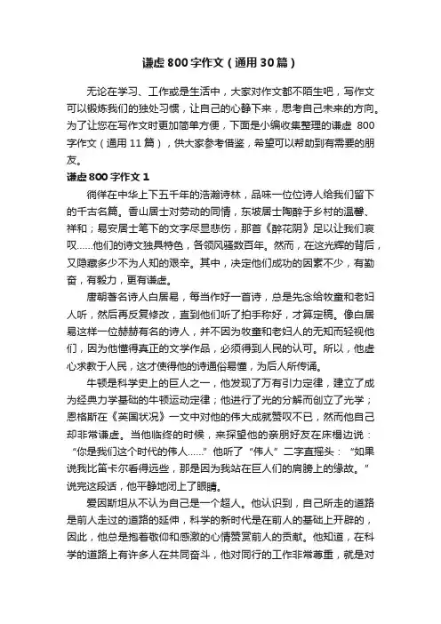 谦虚800字作文（通用30篇）