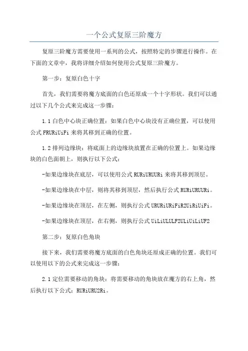 一个公式复原三阶魔方