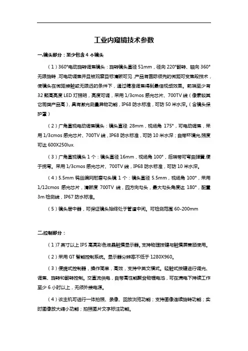 工业内窥镜技术参数